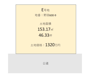 野田　E号地　建築条件付き土地分譲